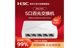 华三（H3C）5口百兆交换机交换器监控网络网线分线器分流器小型家用S1E