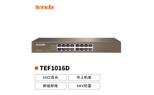 腾达（Tenda）TEF1016D 16口百兆桌面型网络交换机 钢壳机架式 企业工程专用分线器