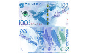【喜腾腾】中国2015年航天钞  航天题材钱币收藏套装 全新品相 100元航天纪念钞 P 910单张