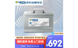 瓦尔塔(VARTA)汽车电瓶蓄电池银标20-75 12V 适用大众帕萨特/夏朗/高尔夫7 以旧换新 上门安装