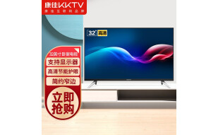 康佳KKTV K32C 32英寸 卧室电视 支持显示器 窄边高清节能护眼液晶平板电视