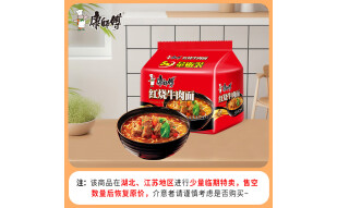 康师傅方便面 经典红烧牛肉面85g*5袋 泡面袋装速食 五连包 