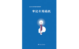 申论专用稿纸16开100页 国考省考联考申论答题纸 申论答题本 公务员考试申论答题卡格子纸本方格纸