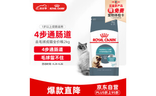 皇家猫粮 成猫猫粮 去毛球 IH34 通用粮 12月以上 2KG