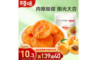 百草味红杏干100g/袋 蜜饯果干办公室零食休闲食品果脯零嘴小吃烘焙