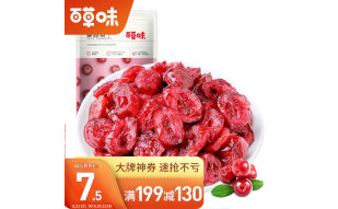 百草味 蔓越莓干100g/袋 蜜饯果干零食红宝石果肉果脯酸甜休闲食品