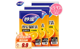 妙洁保鲜袋组合装大号50只中号70小号100共220只 抽取式加厚食品袋