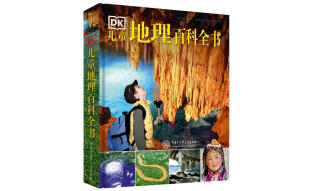 DK儿童地理百科全书（2021年全新印刷）(中国环境标志产品 绿色印刷)