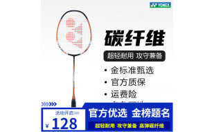 YONEX尤尼克斯羽毛球拍碳纤维单双拍超轻全碳素成人青少年专业定制拍子 NR7000i 黑橙 超轻耐用 攻守兼备
