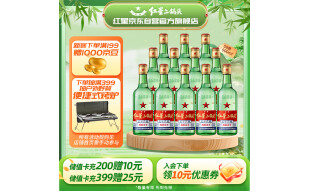 红星二锅头大二 清香型白酒 56度 500ml*12瓶 整箱装【固态纯粮】