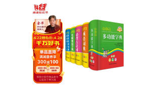 小学生全新版工具书：多功能字典+成语+同近反+笔顺规范+必背古诗词（多功能设置，繁简结合）