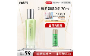 百雀羚爽肤水 水嫩倍现盈透精华水100ml 护肤收缩毛孔清爽送女友