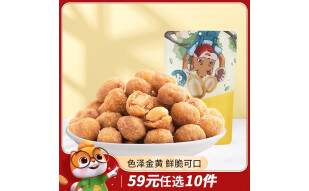 三只松鼠多味花生 坚果炒货地方特产休闲零食花生米205g/袋