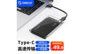 奥睿科(ORICO)Type-C移动硬盘盒2.5英寸SATA转USB3.0笔记本电脑外置盒机械固态ssd硬盘盒子 全透明2139C3