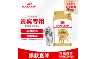 皇家狗粮 贵宾成犬狗粮 犬粮 小型犬 PD30 通用粮 10月-8岁 3KG 泰迪