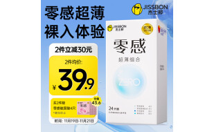 杰士邦 避孕套超薄 安全套 ZERO零感24只组合 隐形裸感  男用套套 计生用品 情趣用品