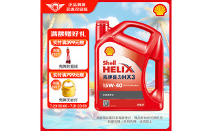 壳牌（Shell）机油矿物质机油15w-40(15w40) API SL级 4L 红壳HX3