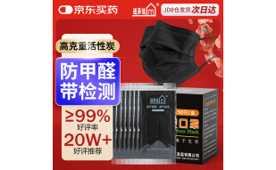 适美佳四层一次性活性炭口罩 防装修办公室内甲醛异味（独立包装)