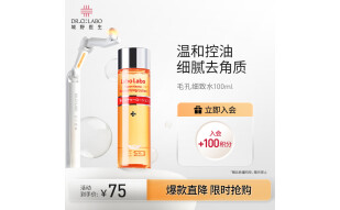 城野医生毛孔细致水100ml 补水保湿控油去角质爽肤水女