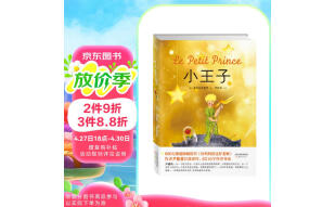 小王子 尹建莉首部解读译作  全新准确解读《小王子》核心  六年级经典书目