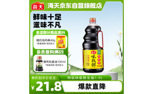 海天 味极鲜系列 生抽酱油【特级酱油】1.9L 原粒黄豆 炒菜凉拌调味品