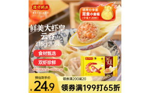 湾仔码头港式鲜美大虾皇云吞315g20只馄饨早餐夜宵速食冷冻混沌