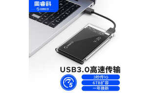 奥睿科(ORICO)移动硬盘盒2.5英寸USB3.0 SATA串口笔记本电脑外置壳固态机械ssd硬盘盒子 全透明2139U3