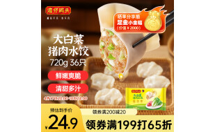 湾仔码头大白菜猪肉水饺720g36只早餐食品速食半成品面点速冻饺子