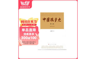 中国战争史（第七卷）