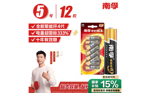 南孚5号电池12粒 五号碱性 聚能环4代 适用耳温枪/血糖仪/无线鼠标/遥控器/血压计/挂钟/血氧仪等
