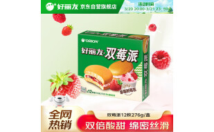 好丽友（orion）双莓派12枚276g 营养早餐夹心蛋糕面包成人休闲零食解馋