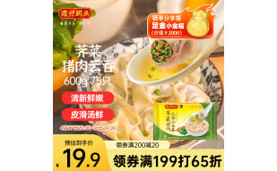 湾仔码头上汤小云吞荠菜猪肉600g75只馄饨早餐夜宵速食冷冻混沌