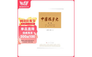 中国战争史（第一卷）