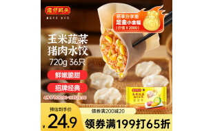 湾仔码头玉米蔬菜猪肉水饺720g36只早餐速食半成品面点速冻饺子