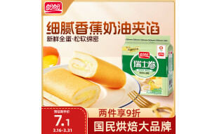 盼盼 瑞士卷 下午茶蛋糕点心零食早餐食品 香蕉味240g