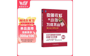 卖晾衣杆的小贩为何不会倒：懂点会计很有必要