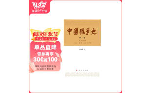 中国战争史（第二卷）