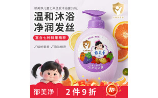 郁美净七果洗发沐浴露550g 儿童洗发水二合一 宝宝洗沐温和沐浴露