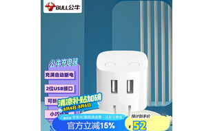 公牛（BULL）U212T自动防过充插头/自动断电充电器/双USB接口总输出2.4A充电头/可折叠插脚