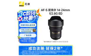 尼康（Nikon） AF-S 尼克尔 14-24mm f/2.8G ED “大三元”广角变焦镜头 尼康镜头 风景/旅游