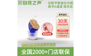 自然之声 6通道助听器老人无线隐形耳聋耳背老年听力下降老年人青年 6通道【左耳+电池+耳塞】送干燥盒