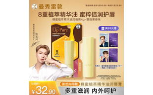 曼秀雷敦（Mentholatum）张艺兴同款蜂蜜润唇膏男女保湿滋润去死皮唇膜 精华油蔷薇果味4g