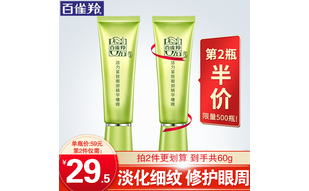 百雀羚（PECHOIN）眼霜 活力紧致眼霜 淡化细纹眼袋黑眼圈提拉紧致抗皱女护肤品官方 30g