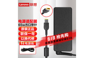 联想（Lenovo） 原装电源适配器 笔记本充电器 电源线 65W(20V 3.25A)方口 X240/X250/X260/T450/L470