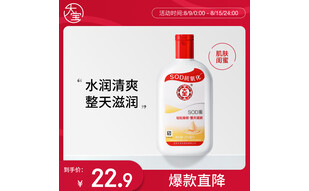 大宝SOD蜜青花香型200ml身体乳液面霜润肤补水保湿擦脸油护肤七夕礼物