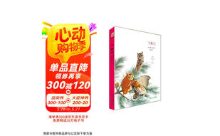 飞禽记 美国经典作家巴勒斯作品 配奥杜邦鸟类手绘彩图 新课标推荐阅读