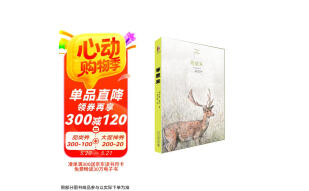 等鹿来