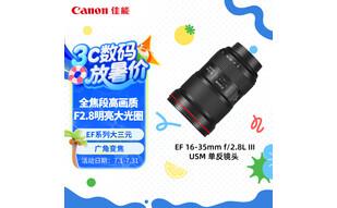 佳能（Canon）EF 16-35mm f/2.8L III USM 单反镜头 广角变焦镜头 大三元