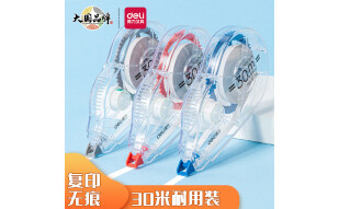 得力(deli)30m加长耐用修正带/改正带/涂改带8145