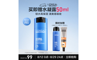 欧莱雅男士水能保湿滋润50ml乳液补水润肤舒缓干燥护肤品送男朋友七夕